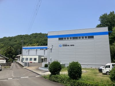 ナベヤ製作所 山脇工場<br>第一工場～第三工場